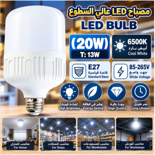 مصباح LED E27 بقدرة 13 واط 13W E27 LED Light Bulb