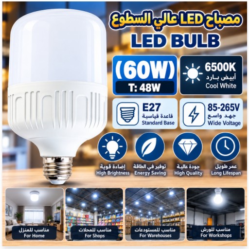 مصباح LED E27 بقدرة 48 واط 48W E27 LED Light Bulb