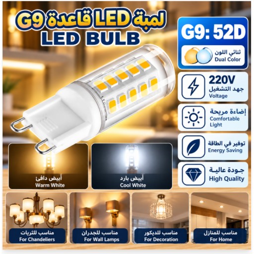 مصباح LED ثنائي اللون C9-52D C9-52D Dual Color LED Light Bulb