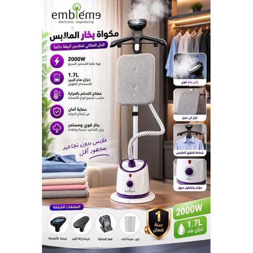 أوتي بخاري ستاند عمودي امبليوم – سعة 1.7 لتر Iron Emblem 1,7L
