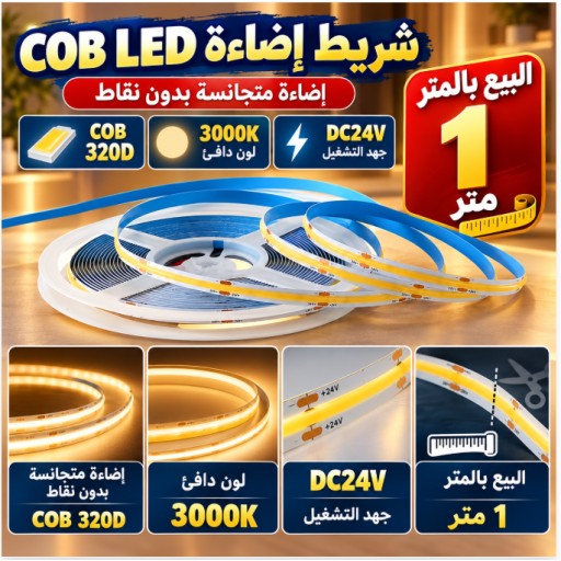 شريط إضاءة LED COB 320D 3000K DC24V COB 320D 3000K DC24V LED Strip Light