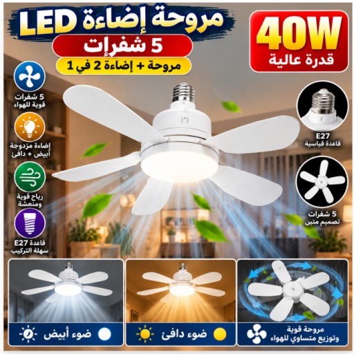 مصباح مروحة سقف بـ5 شفرات 40W 5-Blade Ceiling Fan Light 40W