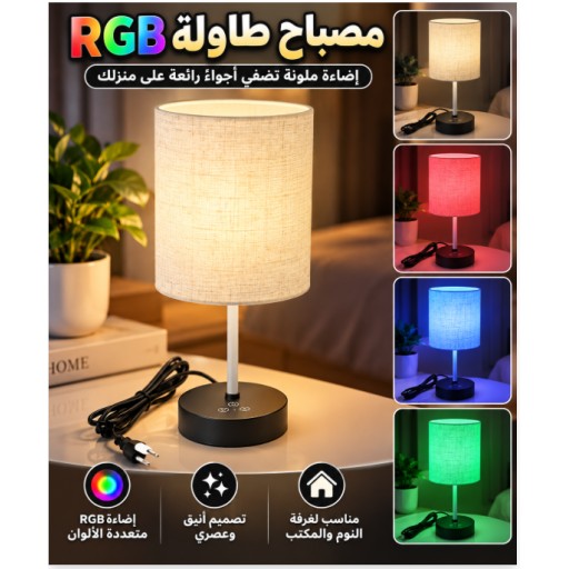 مصباح مكتب RGB بذراع أبيض White Stem RGB Desk Lamp