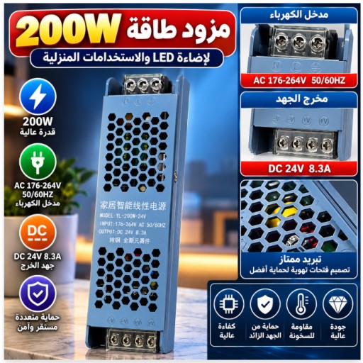 مزود طاقة 200 واط 200W Power Supply