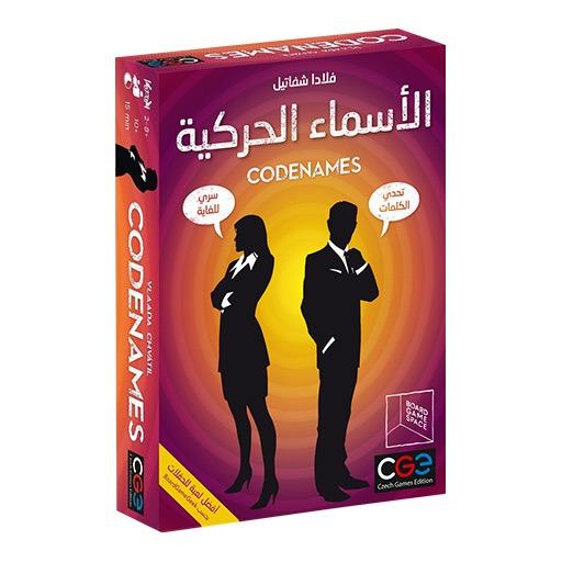 لعبة كودنيمز النسخة العربية Arabic Codenames Board Game