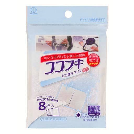 سيت قطعة قماش للتنظيف 8 قطع Disposable Cloth 8 Pcs Set 